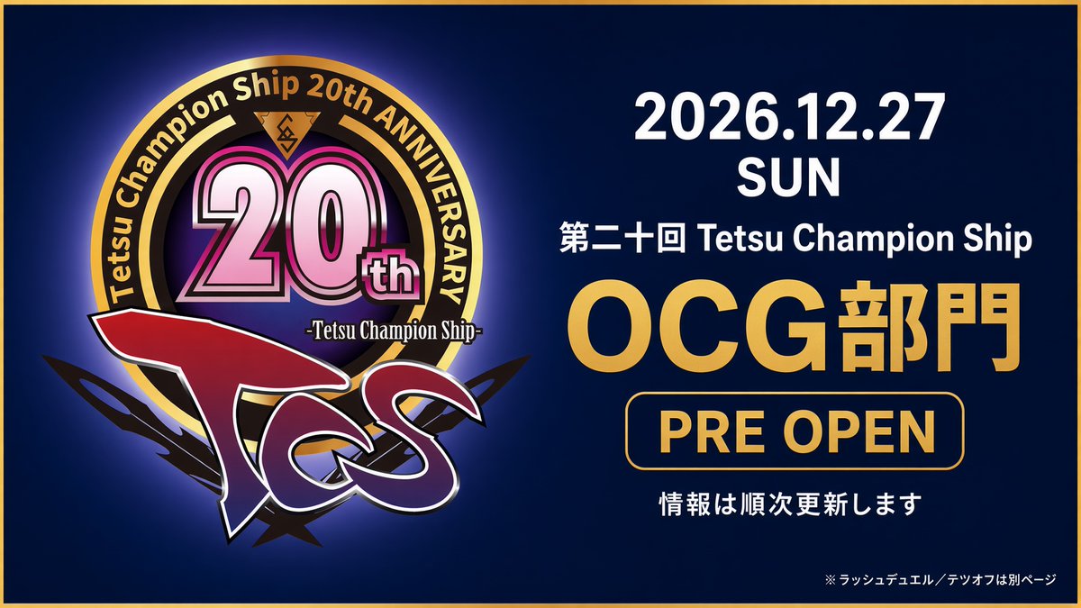 tuitekoreruka's tweet photo. 大会ページ、プレオープンしました…！

第二十回 Tetsu Champion Ship
12月27日、南近代ビルで開催します。

OCG、ラッシュデュエル、テツオフ。
どの部門も事前予約は同じです。
10月27日(火) 12:00 開始。
開催およそ2か月前です。

詳細は順次更新します。

OCG部門
https://t.co/rvcpzQ6YVV

ラッシュデュエル部門
https://t.co/TCeWDsuuUg

テツオフ部門
https://t.co/v9bCwVTzGd

よろしくお願いします。

#tcs #tcs20 #テツオフ #遊戯王 #遊戯王OCG #ラッシュデュエル