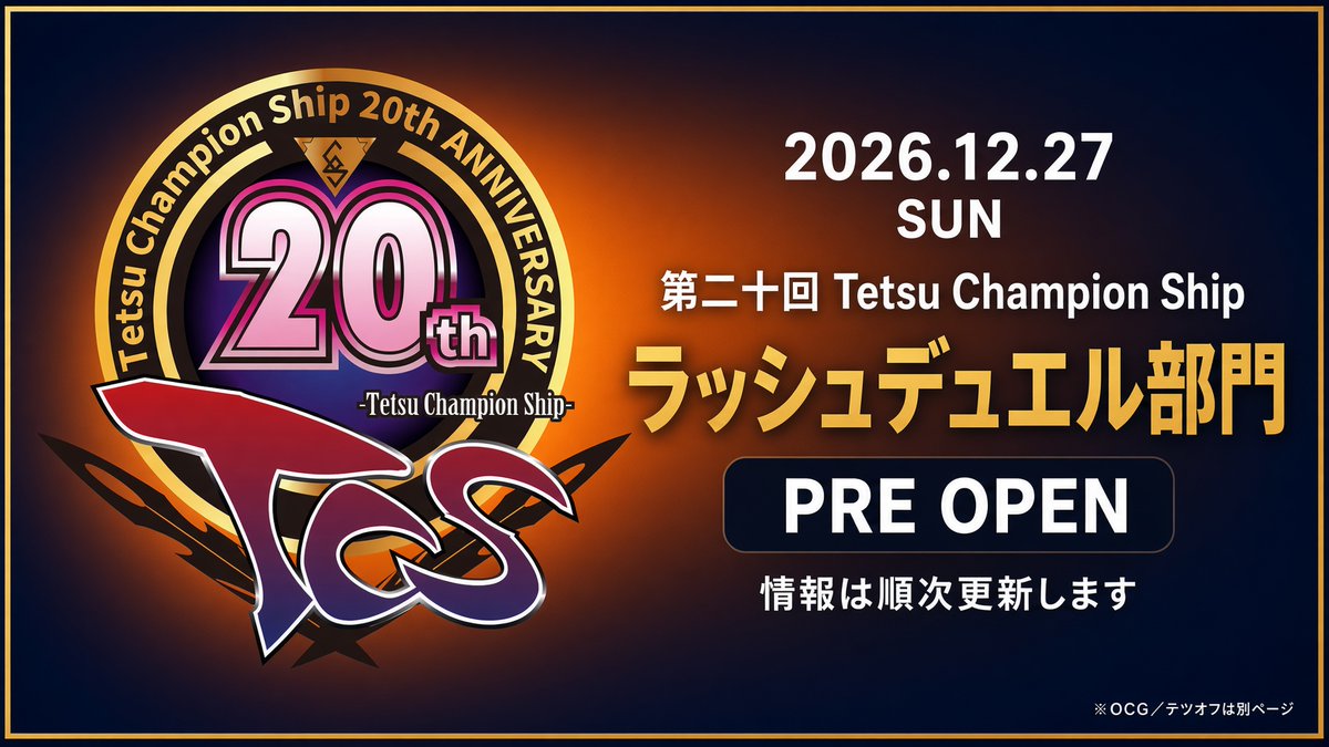 tuitekoreruka's tweet photo. 大会ページ、プレオープンしました…！

第二十回 Tetsu Champion Ship
12月27日、南近代ビルで開催します。

OCG、ラッシュデュエル、テツオフ。
どの部門も事前予約は同じです。
10月27日(火) 12:00 開始。
開催およそ2か月前です。

詳細は順次更新します。

OCG部門
https://t.co/rvcpzQ6YVV

ラッシュデュエル部門
https://t.co/TCeWDsuuUg

テツオフ部門
https://t.co/v9bCwVTzGd

よろしくお願いします。

#tcs #tcs20 #テツオフ #遊戯王 #遊戯王OCG #ラッシュデュエル