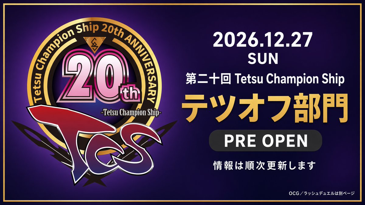 tuitekoreruka's tweet photo. 大会ページ、プレオープンしました…！

第二十回 Tetsu Champion Ship
12月27日、南近代ビルで開催します。

OCG、ラッシュデュエル、テツオフ。
どの部門も事前予約は同じです。
10月27日(火) 12:00 開始。
開催およそ2か月前です。

詳細は順次更新します。

OCG部門
https://t.co/rvcpzQ6YVV

ラッシュデュエル部門
https://t.co/TCeWDsuuUg

テツオフ部門
https://t.co/v9bCwVTzGd

よろしくお願いします。

#tcs #tcs20 #テツオフ #遊戯王 #遊戯王OCG #ラッシュデュエル