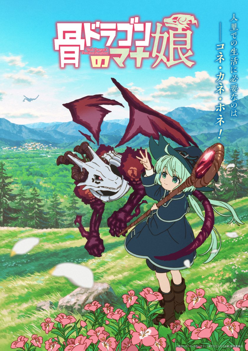 denfaminicogame's tweet photo. TVアニメ『骨ドラゴンのマナ娘』が2027年に放送決定！少女イブ役は花澤香菜さん、骨ドラゴン・ネム役は井上和彦さん
https://t.co/JcV2oQbRrU

棄てられた少女と骨ドラゴンの“種を超えた親子”が、人里へ旅立つ成り上がり育成ファンタジー。キャラボイス初披露のメインPV第1弾も公開 https://t.co/zgOlPW94hj