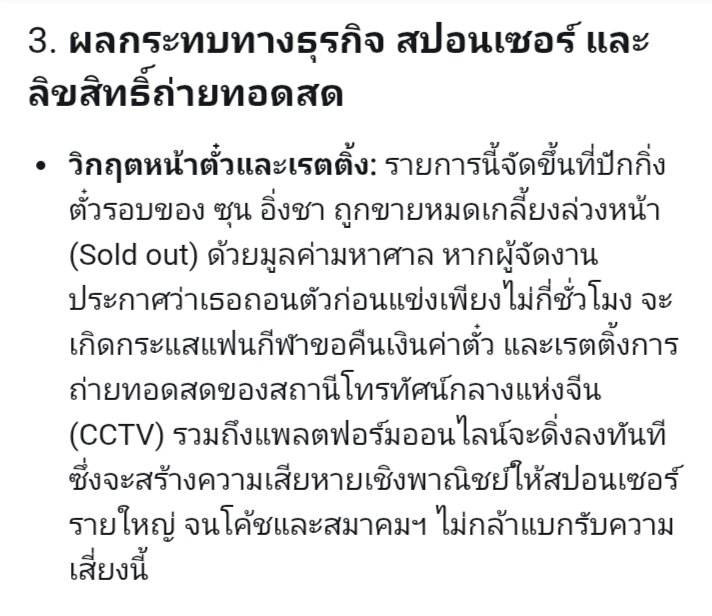 rtsrkmk's tweet photo. ประโยคที่ว่า “เจ็บแล้วจะลงทำไม เมื่อลงแล้วต้องรับผล” 
หาก #ซุนอิ่งชา เลือกที่จะ "ถอนตัว (Withdraw) ก่อนลงแข่งรอบ 32 คนสุดท้าย" ในศึก WTT China Smash 2026 ตามกฎและข้อบังคับของ World Table Tennis และสมาคมฯ เธอจะต้องแลกกับผลกระทบที่รุนแรงทั้งในแง่ของคะแนนดิบและเม็ดเงินมหาศาล ดังนี่: https://t.co/D84tJk3dwI