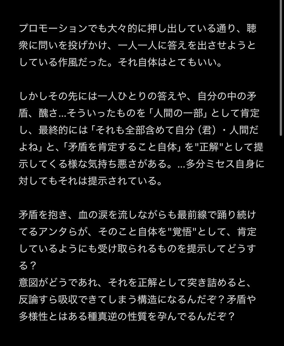 oj4gt's tweet photo. 話題のミセスの「POPS」を聴いて、弱さへの向き合いや矛盾を孕んだ作風、覚悟、音楽的強度の高さに素直に感心したものの、個人としてはかなり明確な嫌悪感を抱い（てしまっ）た。ここまで思うのは珍しいので深掘りして考えてみた。
#ミセスPOPS

↓以下感想 https://t.co/IS6FIIkN9P