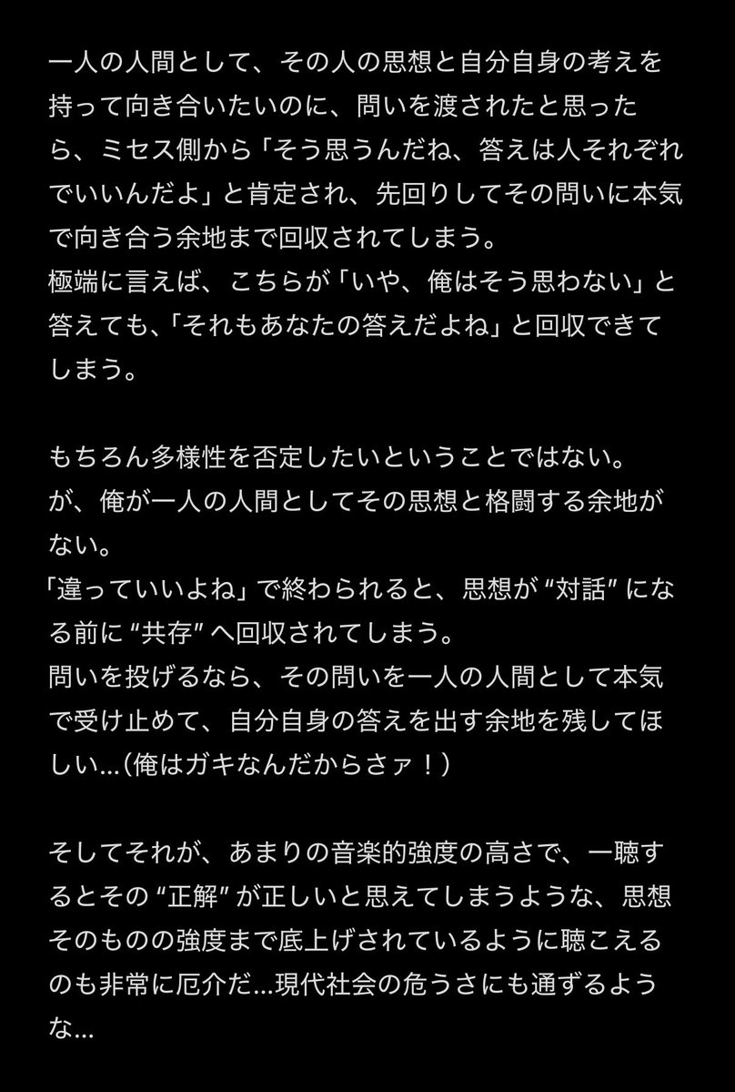 oj4gt's tweet photo. 話題のミセスの「POPS」を聴いて、弱さへの向き合いや矛盾を孕んだ作風、覚悟、音楽的強度の高さに素直に感心したものの、個人としてはかなり明確な嫌悪感を抱い（てしまっ）た。ここまで思うのは珍しいので深掘りして考えてみた。
#ミセスPOPS

↓以下感想 https://t.co/IS6FIIkN9P