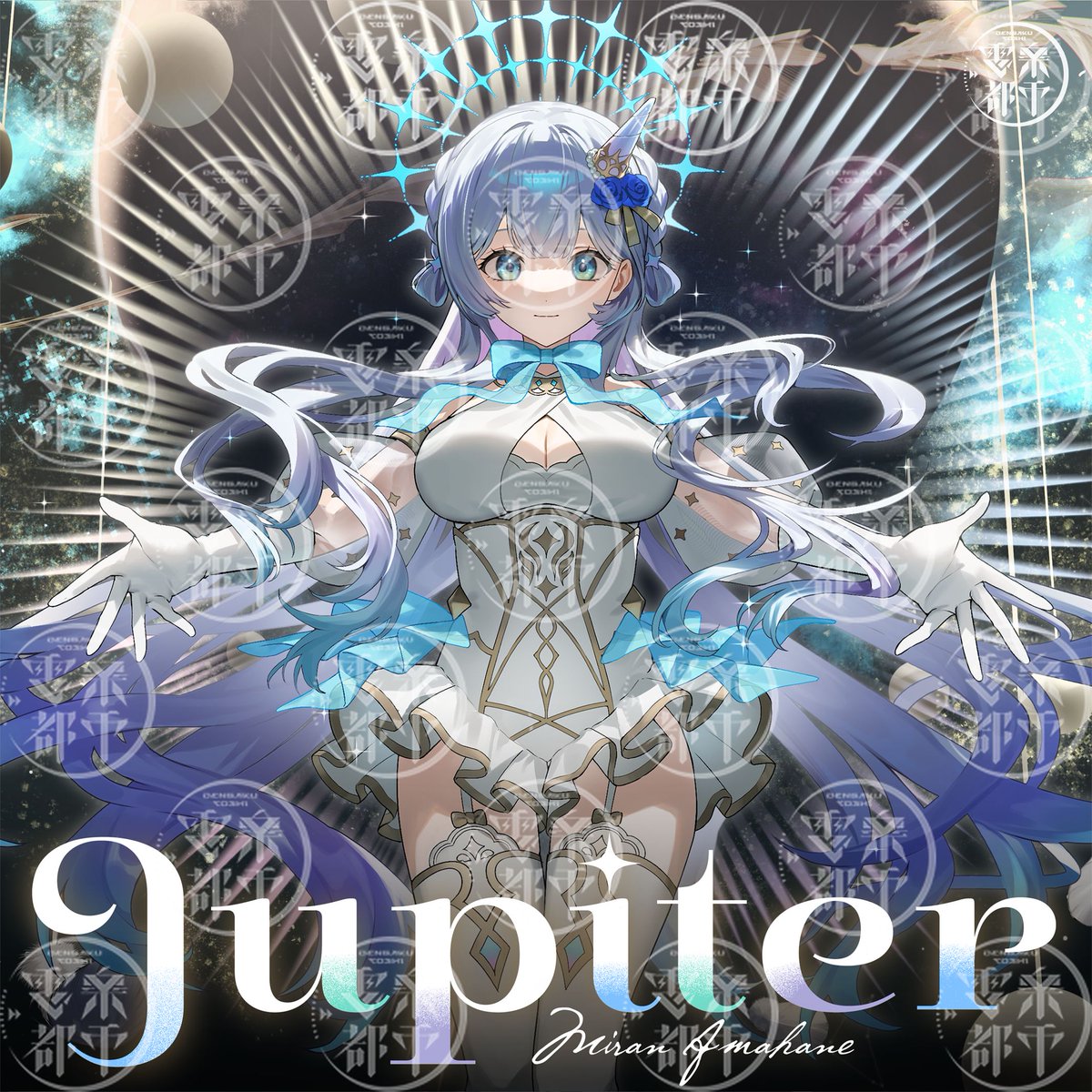 DENGAKUTOSHI's tweet photo. 【RELEASE INFORMATION 】
 🦄10.16 (Fri) 0:00 🌹
----------------------------------------

Jupiter(Cover)
天羽音みらん 
@AmahaneMiran
 
----------------------------------------
▼ストアリンクはこちら！
https://t.co/BqJugBE5P1 https://t.co/Dnc0Eef42a