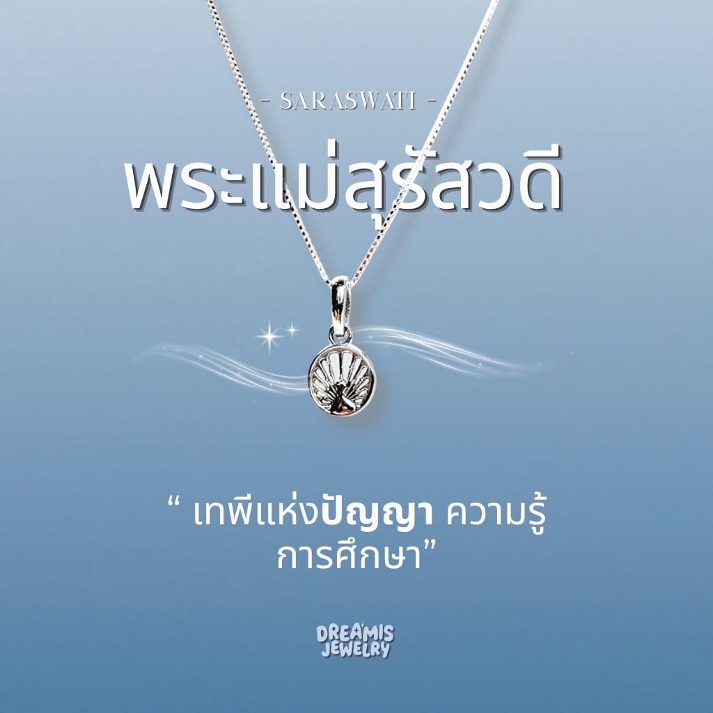 Ddmm1919's tweet photo. 🌟 คอลเลคชั่นใหม่จาก DREAMIS ลงขายวันที่ 10.10 นี้
มหาเทวา 6 เทพผู้ยิ่งใหญ่ 6 พล��งแห่งศรัทธา มาพร้อมเทพฮินดูทั้ง 6 เทพ 🔥

ผลิตโดยช่างไทย วัสดุเงินแท้ 925S 
ผิวแพ้ง่ายใส่ได้
โดนน้ำโดนเหงื่อได้ 
เบิกเนตรวัดแขก 
แพ็คเกจ พร้อมกล่อง ถุงผ้า และการ์ด 

ราคา 999.- บาทเท่านั้นค่ะ 💓 https://t.co/0EsoISTZP8