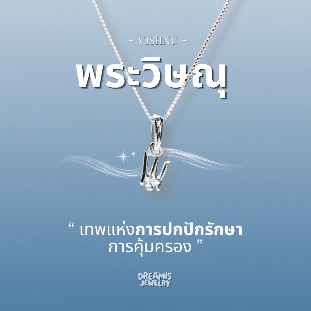 Ddmm1919's tweet photo. 🌟 คอลเลคชั่นใหม่จาก DREAMIS ลงขายวันที่ 10.10 นี้
มหาเทวา 6 เทพผู้ยิ่งใหญ่ 6 พล��งแห่งศรัทธา มาพร้อมเทพฮินดูทั้ง 6 เทพ 🔥

ผลิตโดยช่างไทย วัสดุเงินแท้ 925S 
ผิวแพ้ง่ายใส่ได้
โดนน้ำโดนเหงื่อได้ 
เบิกเนตรวัดแขก 
แพ็คเกจ พร้อมกล่อง ถุงผ้า และการ์ด 

ราคา 999.- บาทเท่านั้นค่ะ 💓 https://t.co/0EsoISTZP8