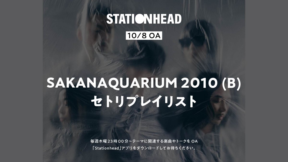 sakanaction's tweet photo. #サカナクション StationHead
毎週木曜23:00からレギュラー配信

サカナクション初の日本武道館公演となる
「SAKANAQUARIUM 2010 (B)」セトリプレイリスト📡

ぜひ今晩もお楽しみください。

▼Stationhead
https://t.co/il6zlv03Q1 https://t.co/sum3mODf1M