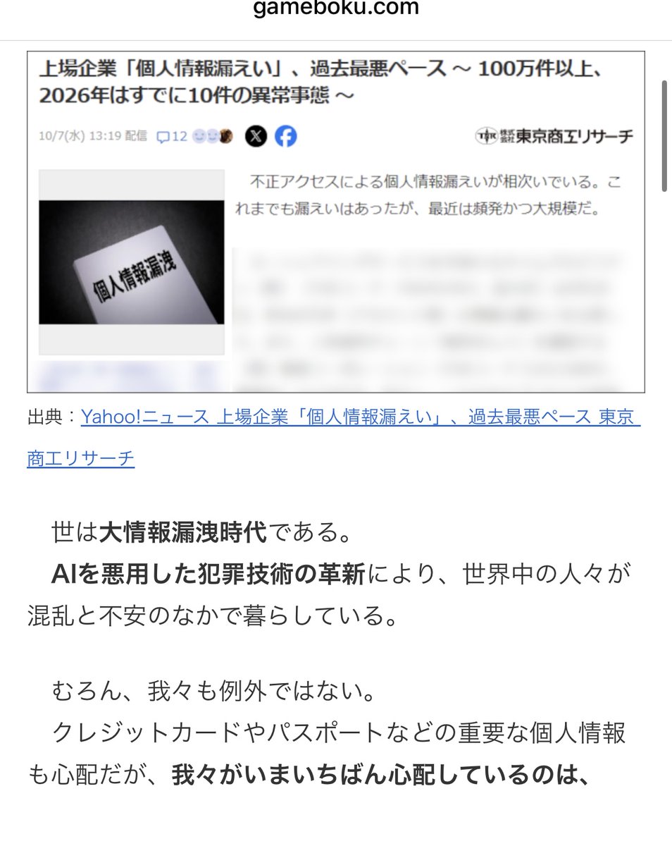 gamebokusan's tweet photo. 大情報漏洩時代到来！趣味嗜好が流出する前に自分から晒すしかない！ https://t.co/WiWwcQj5SF