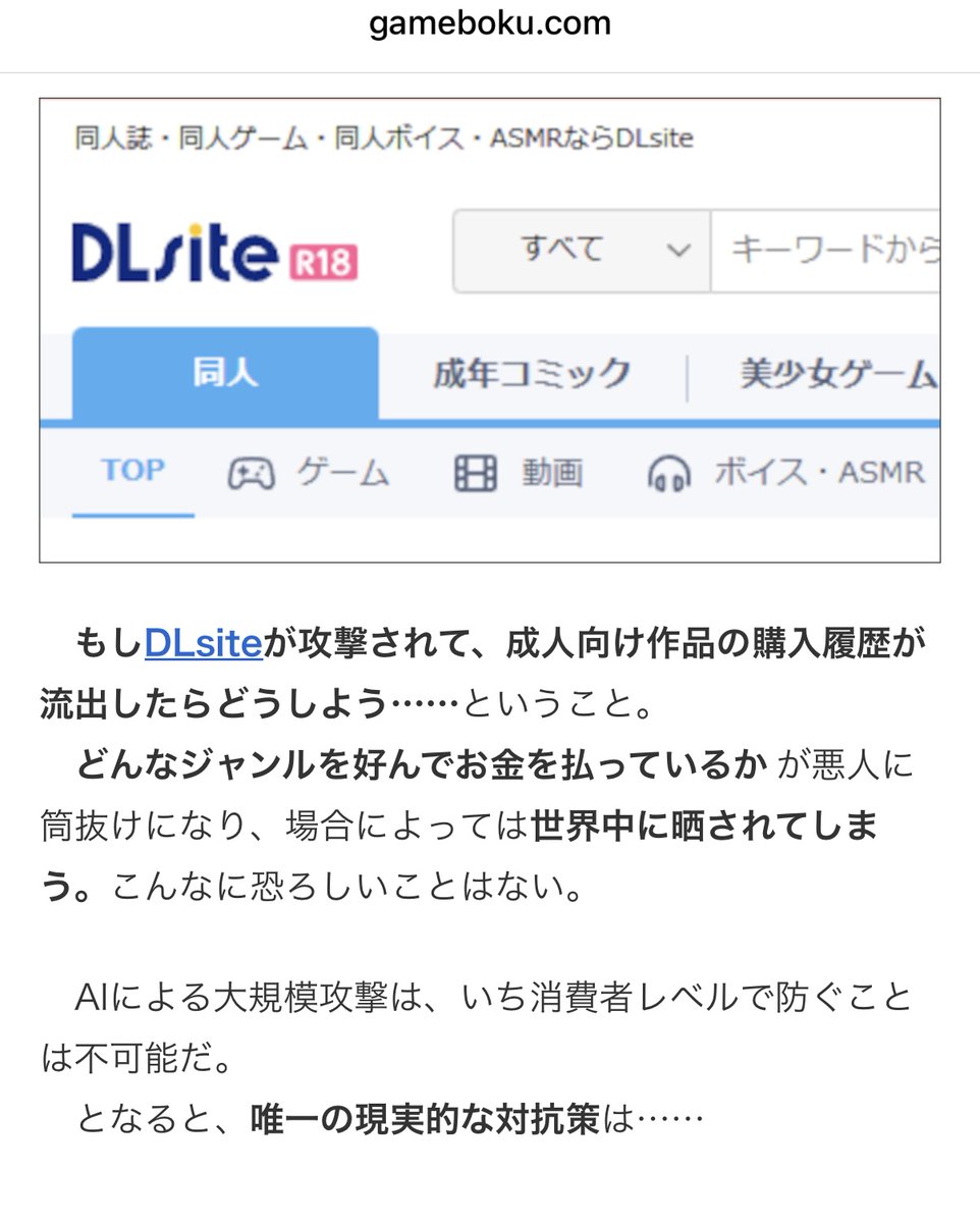 gamebokusan's tweet photo. 大情報漏洩時代到来！趣味嗜好が流出する前に自分から晒すしかない！ https://t.co/WiWwcQj5SF