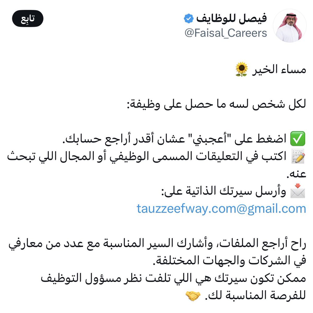 SalmanVoice's tweet photo. تنبيــــــــــــه ⚠️

احذروا من هذا الحساب!

غيّر اسم حسابه 4 مرات
الموقع الظاهر للحساب: أفريقيا
تحوم حوله شبهات احتيال

لا ترسلون له سيركم الذاتية (CV) أو أي بيانات شخصية، خصوصًا أن السيرة الذاتية تحتوي على معلومات قد تُستغل بطرق غير مشروعة.

انتبهوا ولا تنخدعون بإعلانات التوظيف الوهمية