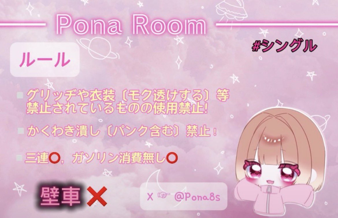 Pona8s's tweet photo. 🫧Pona ℝ𝕠𝕠𝕞🌸  遊ぶぞぉ！

⸜ 🗺 ⸝‍ 嵐 〔JP〕
⸜ ⏱ ⸝‍ 10/8  20:00 ~ #10連戦
⸜ 👛 ⸝‍ 🏅300

F ＆ R  《応参》
⸜ 🤝🏻 ⸝‍ @Pona8s @Pona8x 

⸜ 📝 ⸝‍ 応募方法  〔変更×〕
↳ 荒野名，ID，#迅速シングル✍🏻

⸜ 📨 ⸝‍ 提出先 ☞@Pona8s 

⸜ 🔖 ⸝‍ 追記要確認↴  #迅速シングル https://t.co/zLVORvbMCj