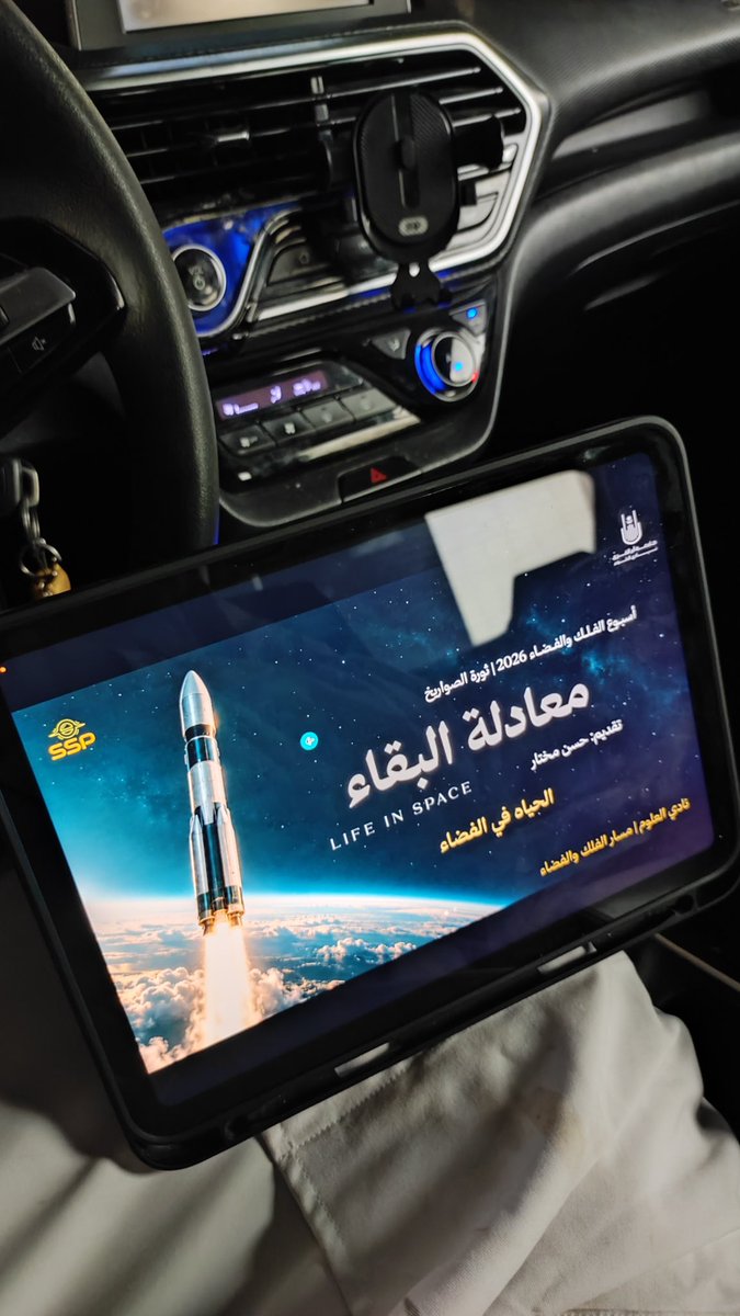 hasmu9_'s tweet photo. أسبوع الفضاء🚀

صراحتاً أنا سعيد في هذا الحدث العالمي و سعيد اكثر لما أشوف الناس مهتمة بهاذا المجال و عندها حب الاستكشاف لمجال او قطاع جديد بدأ ينبت في السعودية🇸🇦🚀

و على الطاري معقول يمر حدث عالمي زي هذا و SSP (فريقي) ما يشارك أو ما يكون له بصمه في هذا الحدث؟ مستحييييييل🤩🚀 https://t.co/ID0MJoulBa