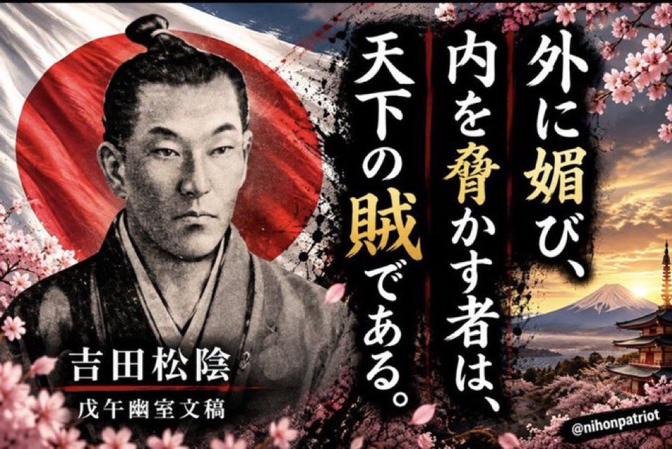 nihonpatriot's tweet photo. 吉田松陰が今の日本見たら草葉の陰で泣いてるよ… https://t.co/xowmqfFkDj