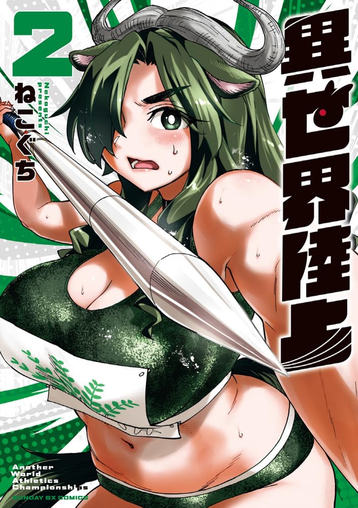 nekomega's tweet photo. 2巻の書影きてます🐇📚
2026年10月19日発売です‼️
#異世界陸上

Amazon↓
異世界陸上 (2) (サンデーGXコミックス) https://t.co/cfd0C2yVBV https://t.co/TxzP73AI94