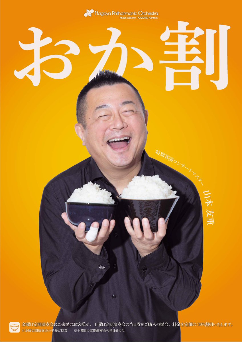 nagoyaphil's tweet photo. ◎ 余裕あり　○ 15枚程度　△ 僅少　✕ 販売なし

本公演は「おか割」＆「おそ割」対象公演です！

【おか割】
金曜定期にご来場のお客さまが土曜定期の当日券をご購入の場合、30%割引！

【おそ割】
前半終了後・休憩中に当日券をご購入の場合、40％割引！ https://t.co/YOfoS7t1Bp