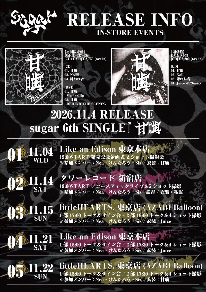 _sugar_officiaI's tweet photo. ◤◢◤ RELEASE＆INSTORE ◢◤◢

2026.11.4
『甘噛』MV TEASER
https://t.co/Ionghxh85g

💿初回限定盤
CD
1. 甘噛
2. No!!!!
3. 嫌われ者
DVD
1. 甘噛 -Music Clip-
2. 甘噛 -BEHIND THE SCENES-

💿通常盤
CD
1. 甘噛
2. No!!!!
3. 嫌われ者
4. Juice -2026mix-

https://t.co/1WjzdcXa3o

#sugar https://t.co/2Dr6X4kE5D