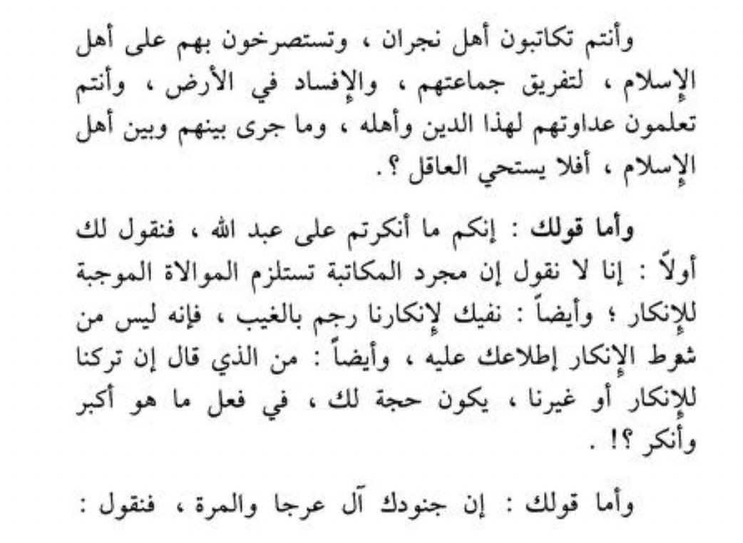 Hmd_Almarar's tweet photo. في عام 1870م انقلب الأمير "سعود بن فيصل" على أخيه "عبدالله بن فيصل" ، فراح الأمير عبدالله وطلب دعم العثمانيين له ولكنهم احتلوا الاحساء ولم يعطوه شبرًا ، وهكذا سقط حكم آل سعود بيد آل رشيد
أمر طبيعي وفتنة تحدث في كل مكان .. حتى الصحابة صارت بينهم ، لكن الفرق هنا ؟ أن الشيخ "حمد بن عتيق" قاضي السعودية كفّر الأمير سعود .. لأنه استعان بالعثمانيين ؟ لا لا لأنه استعان بقبائل عربية ( آل مرة والعرجا وأهل نجران وغيرهم ) .. ابن عتيق كفّرهم جميعًا
أما الشيوخ الي وقفوا مع سعود : كفّروا عبدالله 😂

دقّ الباب مرة ثانية ) وبيجيك جواب الأمير العاق اللي حاول يغتال أبوه لكنه فشل .. بديت ؟ تحمّل
📖 الدرر السنّية .. الجزء 9 ( حكم المرتدّ )