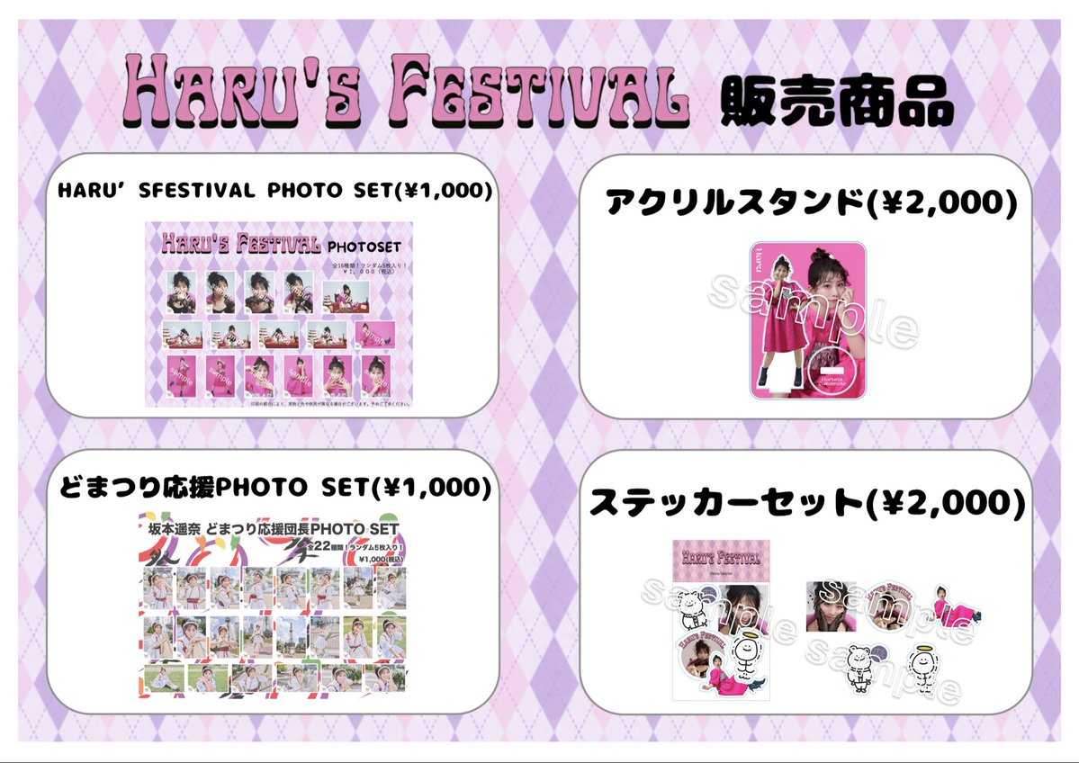 haruhallo22's tweet photo. ／
坂本遥奈Special Event💞
『HARU’S FESTIVAL』
物販 &amp; 特典会情報公開！
＼

公演当日、ハルプロデュースのグッズや生写真販売♪
終演後には特典会も実施します🫶

ぜひあそびに来てください☺️💫

▼詳細はこちらから 
https://t.co/LtK4BbCIfK

#坂本遥奈　#ハルフェス https://t.co/W5uq4XenFr