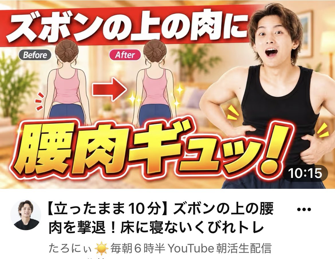 TARONII_STAFF's tweet photo. 🟥YouTube 🟥

ここ、気になってない？
スッキリさせたくない？
じゃ！やろー🔥

@bodymaketv 
 #たろにぃ #ダイエット

🔻こちらから視聴できます！
 https://t.co/zlXpNFDs3v https://t.co/XUPonFlFGX