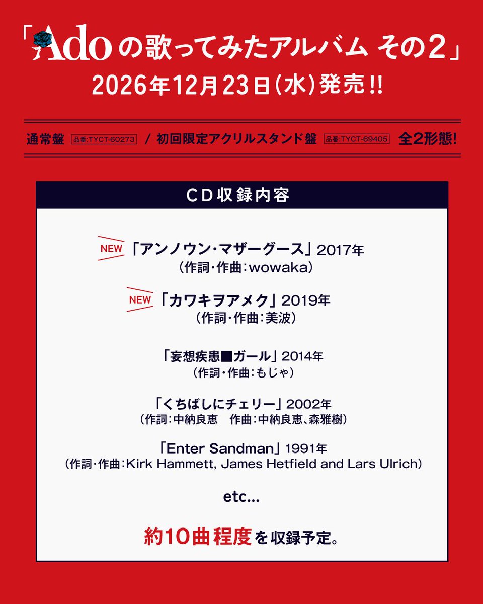 ado_staff's tweet photo. ／
12月23日(水)発売
『Adoの歌ってみたアルバム その２』
＼

収録曲 第２弾🎧
店舗別特典の詳細が公開🫶

🛒ご予約はこちら
https://t.co/5aHvvcBy3q

📝詳細はこちら
https://t.co/yAPMKa3VbB https://t.co/mJSgpDjwFj