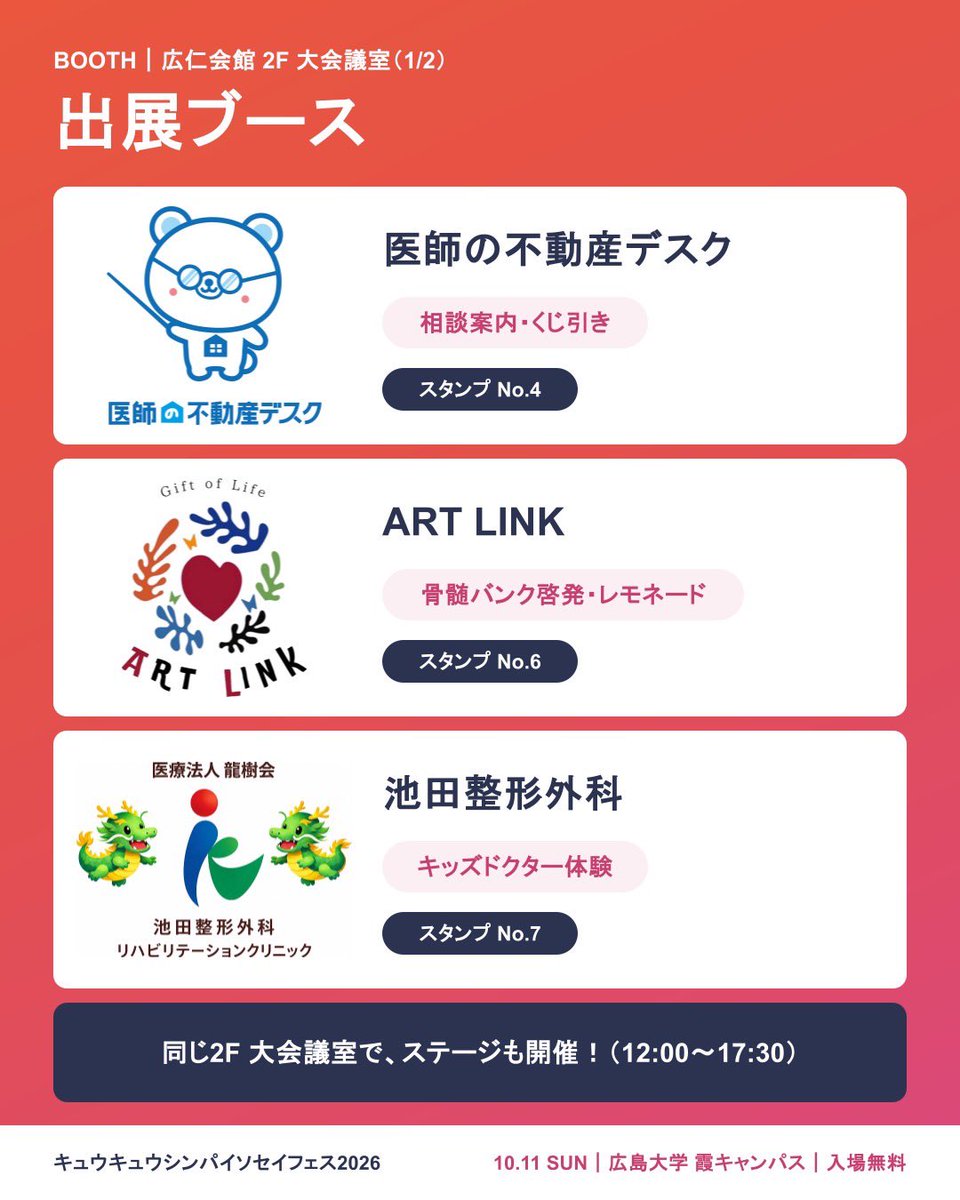 kasumi_cpr's tweet photo. ＼ 体験ブースをまるごと紹介🎪🫀 ／
10/11(日) #キュウキュウシンパイソセイフェス2026

大人も子どもも楽しめる体験満載！
スタンプラリーも開催✨

🚑屋外：救急車展示・飲食エリア
🩺1F：こども救急ちゃれんじ・AED＆蘇生体験
🎪2F：キッズドクター体験・測定・ガチャ等

📅10/11(日) 12:00〜17:30
📍広島大学 霞キャンパス（入場無料）

👇ツリーへ続く