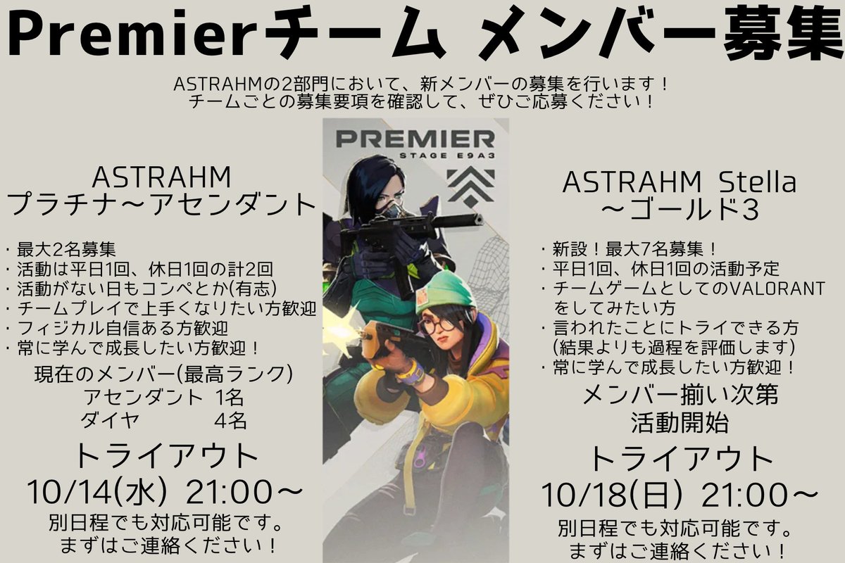 takarin_valo's tweet photo. V26Act6を共に戦うチームメンバーを募集しています
募集の詳細は画像をご覧ください
興味がある方は、DMまたはリプで連絡ください
(Discord持ってる方はそちらでも可)
次期から新たに、最高ゴールドまでが対象のルーキーチームも始めます
#VALORANT募集
#VALORANTPremier
#VALORANTプレミア https://t.co/f5cnQV4WTY
