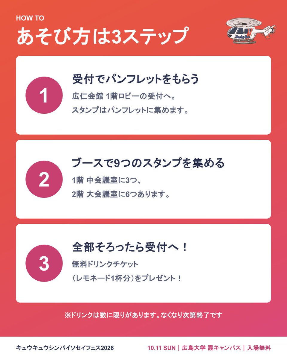 kasumi_cpr's tweet photo. ＼ 9つのスタンプを集めよう🎁 ／
10/11(日)は館内でスタンプラリーを開催！

1F受付で台紙をもらってブースを巡ろう🎪
見事コンプリートした方には無料ドリンクチケット（レモネード🍋）をプレゼント！

🎉17時〜はリストバンドの番号で豪華景品抽選会も✨

📅10/11(日) 12:00〜17:30
📍広島大学 霞キャンパス

👇ツリーへ続く