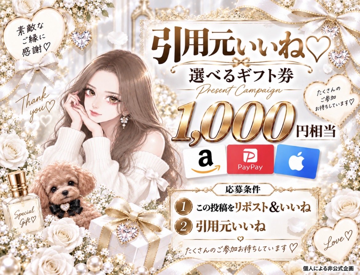 poodle1500's tweet photo. 𓂃𓈒𓏸 引用元いいねのみ𓏸𓈒𓂃

／
選べるギフト券 1,000円分
＼

抽選で1名様へ

応募条件
①この投稿をリポスト＆いいね♡
② 引用元いいね♡

締切 10/9 23:59〆 https://t.co/DdzuPc9JwW