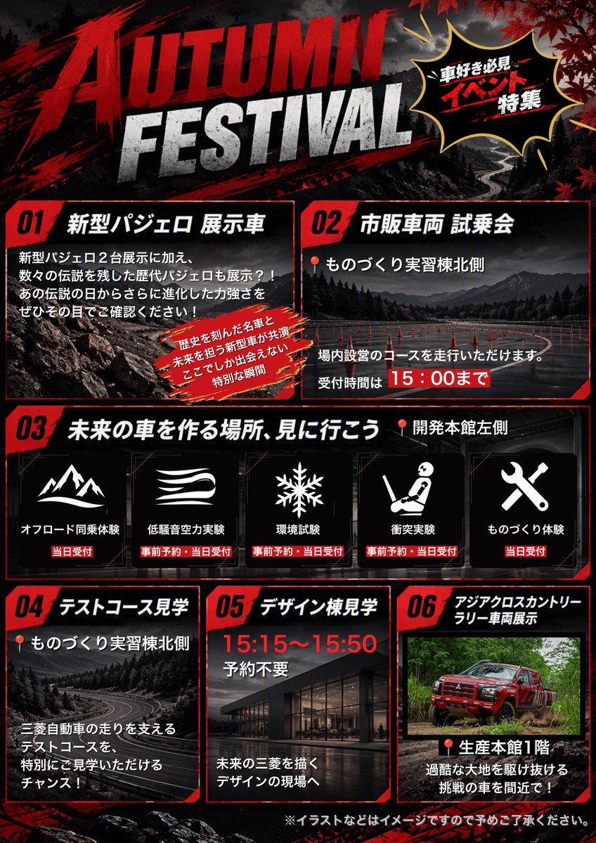 MMC_AutumnFes's tweet photo. 🏮#三菱自動車AutumnFestival まで #あと3日！🏮
#クルマ好き の皆さまへ総集編です✨
#パジェロ祭り(新型/歴代パジェロ展示)をはじめ
🏁AXCR参戦車両展示
🚗市販車試乗会
🛣️テストコース見学 など…
楽しいイベントを多数ご用意しています🔥
当日は会場で三菱自動車のクルマづくりをご体感ください🫡 https://t.co/I6iymX5A1t
