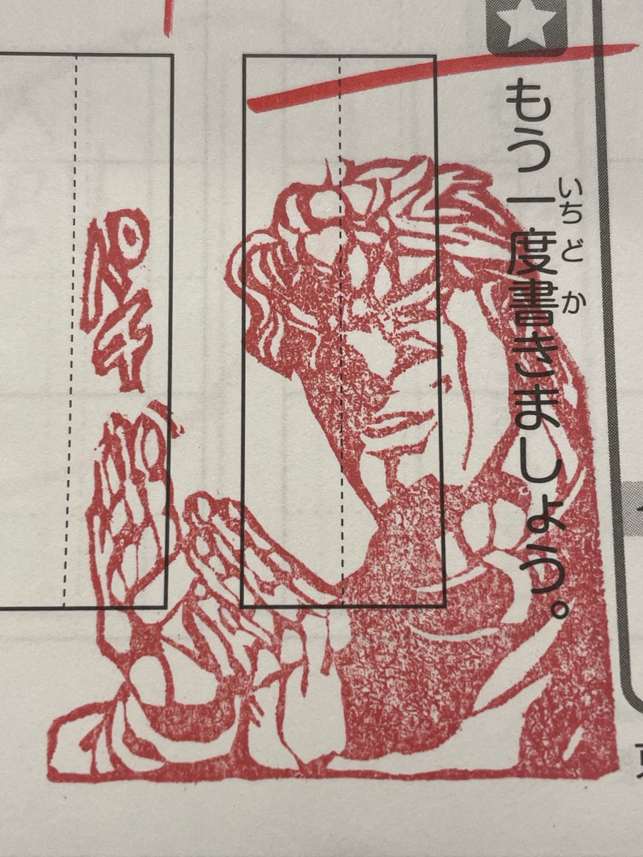 akarinton1109's tweet photo. うーちゃん（小6）の担任の先生の消しゴムはんこのクオリティが高過ぎる。

#jojo #ジョジョ #空条承太郎
#消しゴムはんこ
#鬼滅の刃 #善逸　#我妻善逸 https://t.co/fvYr6Co8WX