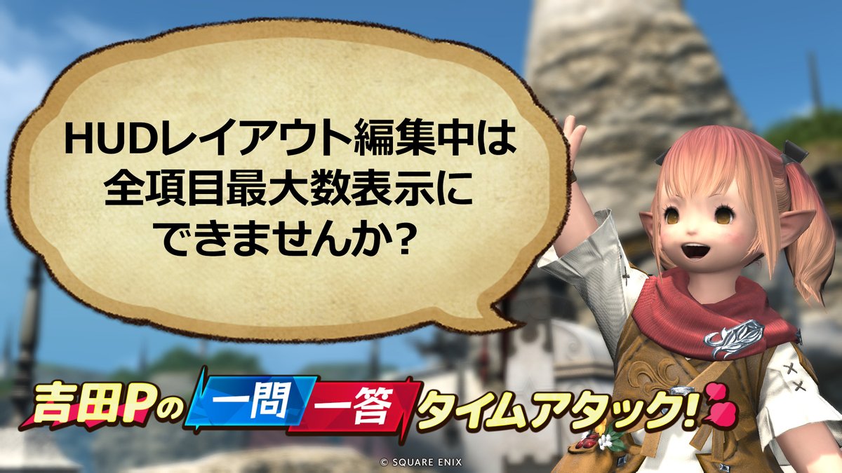 FF14_ASYJP's tweet photo. PTリストが8人分とか、PTリストのバフデバフが最大数とか、アライアンスのPTリストとか、自分と敵のバフデバフが最大数とか、仮の情報でいいのでとにかく全部最大数表示されてほしいです。
アライアンスの窓とか実際にコンテンツ突入しないと表示されないので・・・。

#答えて吉P https://t.co/lhtztlW7KQ