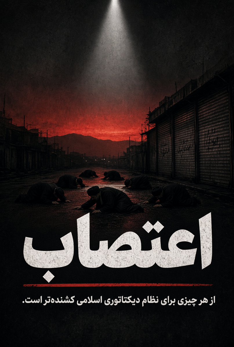 RedLineIran's tweet photo. اعتصاب از هر چیزی برای نظام دیکتاتوری اسلامی کشنده‌تر است.

#اعتصابات_سراسری https://t.co/LdULW7wCbp
