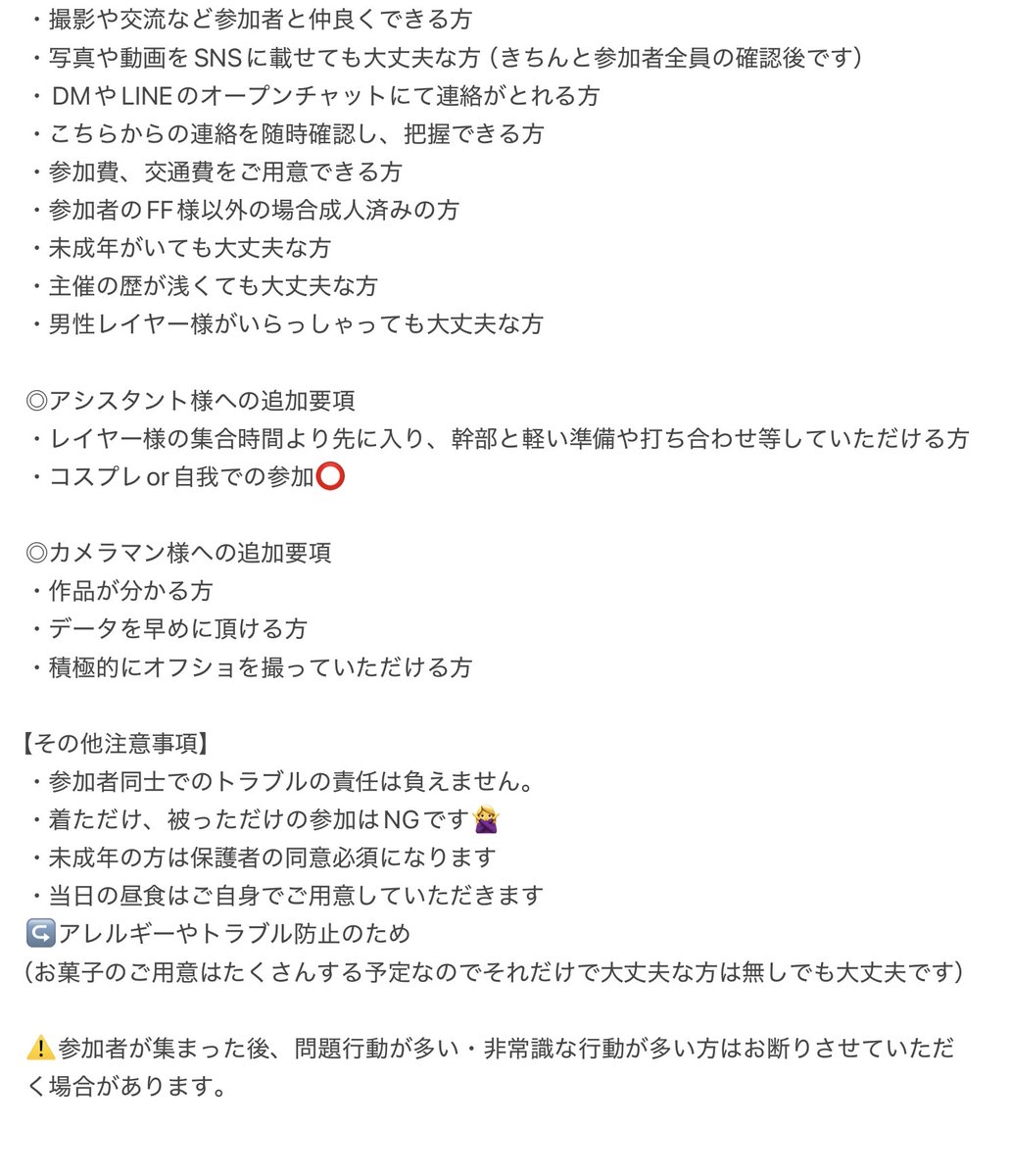 usami_i106's tweet photo. 【🪄twst交流会企画🪞 #併せ募集】
来年3月頃に交流会企画を開催するにあたり、参加してくださる方を募集致します‼️
画像の詳細をご確認していただきリプかDMで役割(コス、アシ、カメラ)、レイヤー様はキャラ希望をお申し付けください🙌🏻  
ご不明な点あればDMまでお願い致します💁🏻‍♀️
#レイヤー募集 https://t.co/nOv21ieUh2