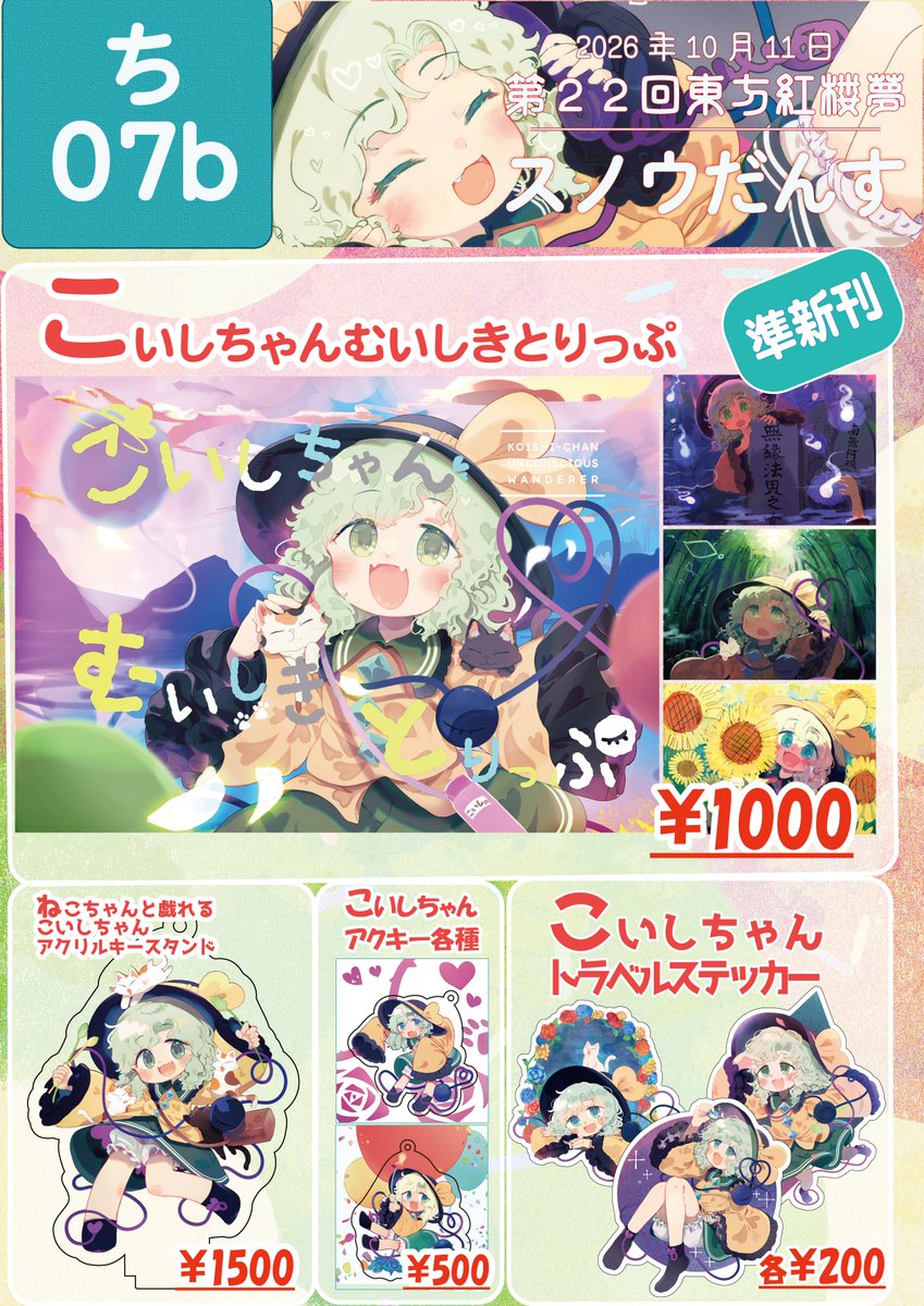 toroid_coil's tweet photo. 紅楼夢のお品書きです～！
グッズ楽しくて作りすぎちゃった…！ https://t.co/wRMAWHExeH