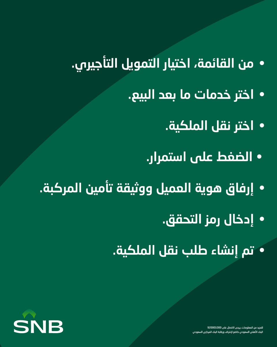 SNBCares's tweet photo. بتشتري أو بتبيع سيارتك؟ 🚗

نقل الملكية صار أسهل وبخطوات بسيطة عبر تطبيق #SNB_Mobile وبدون ما تحتاج تراجع الفرع. https://t.co/V0tLEMYCyQ