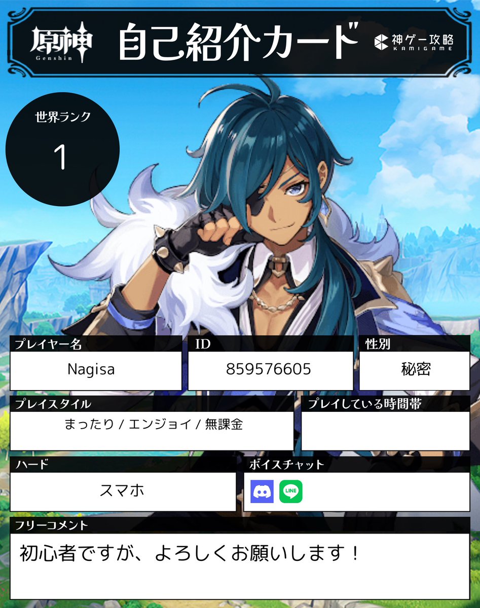 ktqk3a's tweet photo. 20↑の最近原神始めたばかりの初心者です！
フレンド募集中なので良ければdiscord等で通話しながら教えて頂けると嬉しいです🙌

#原神 #原神初心者 
#原神自己紹介カード
#原神好きさんと繋がりたい
#原神フレンド募集 https://t.co/6yaQZf2QcS