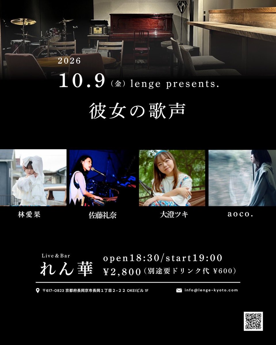 aoco_colocolo's tweet photo. 明日、まだお席があるようです🌱
ご予約お待ちしております😊

10/9(金)@長岡京れん華
「彼女の歌声」
OPEN 18:30 / START 19:00
¥2,800（別途1Drink ¥600）

act.
・aoco.
・大澄ツキ
・佐藤礼奈
・林愛果 https://t.co/N35k7DPRrK