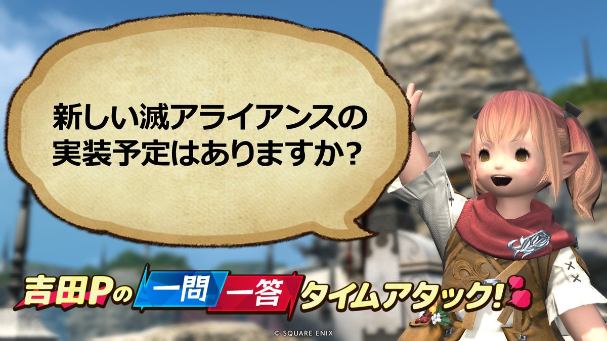 FF14_ASYJP's tweet photo. 今も滅暗闇の雲激闘戦で遊んでいるので、そろそろ新しい滅が来てほしいです！

#答えて吉P https://t.co/OVIQVeE93T