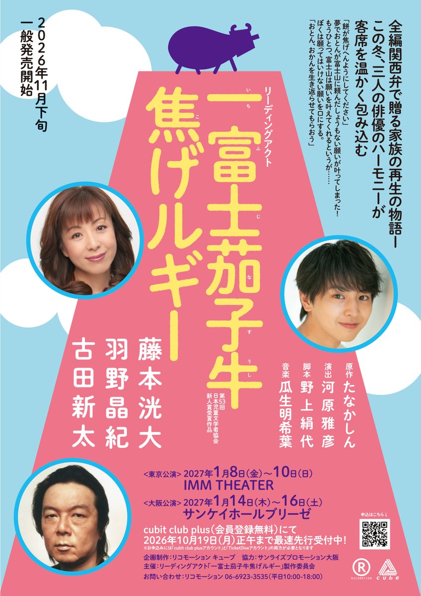 topcoat_staff's tweet photo. ／
#藤本洸大 出演
リーディングアクト
「一富士茄子牛焦げルギー」
TopCoat Land会員限定先行 準備中！
＼

📍2026 年10⽉下旬開始予定

詳細は後日お知らせいたします！ https://t.co/eAvjqMyuIQ