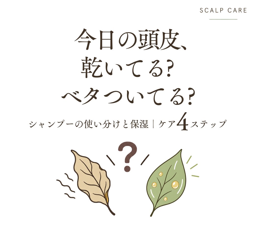 Vitamin_Lush's tweet photo. 今日の頭皮、乾いてる？ベタついてる？

✅乾く・つっぱる日 → やさしく洗うタイプ
✅ベタつく日 → さっぱり洗うタイプ
✅洗ったあとは、どちらの日も保湿を忘れずに

寒暖差のある秋は、状態が変わりやすい時期です。

https://t.co/tp8FnBw5Ij

#頭皮ケア #頭皮保湿 https://t.co/Heg5rCpUsP