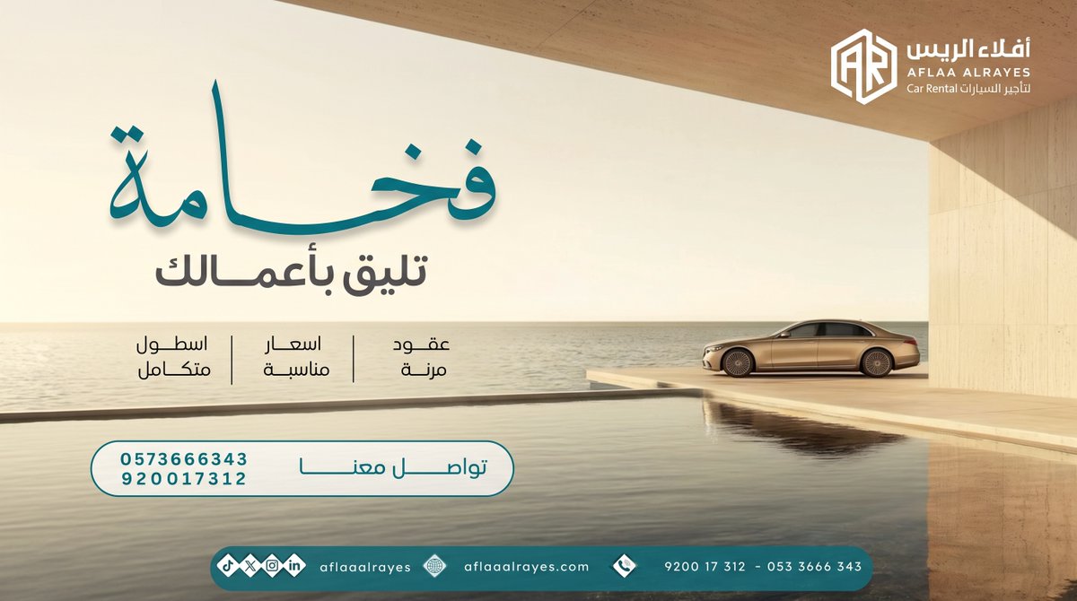 AflaaAlrayes's tweet photo. خطوة نحو الفخامة تبدأ باختيار الشريك الموثوق لتنقلات أعمالك. 🚗💼

نقدّم لمنشأتك أسطولاً تنفيذياً راقياً بعقود مرنة وأسعار تنافسية تلائم متطلباتك التشغيلية.

احجز أسطول شركتك الآن: 📞 920017312 | 0573666343 🌐 https://t.co/PGfmSP9xwI
#أفلاء_الريس #قطاع_الأعمال #تأجير_سيارات https://t.co/P9lyODfgB1