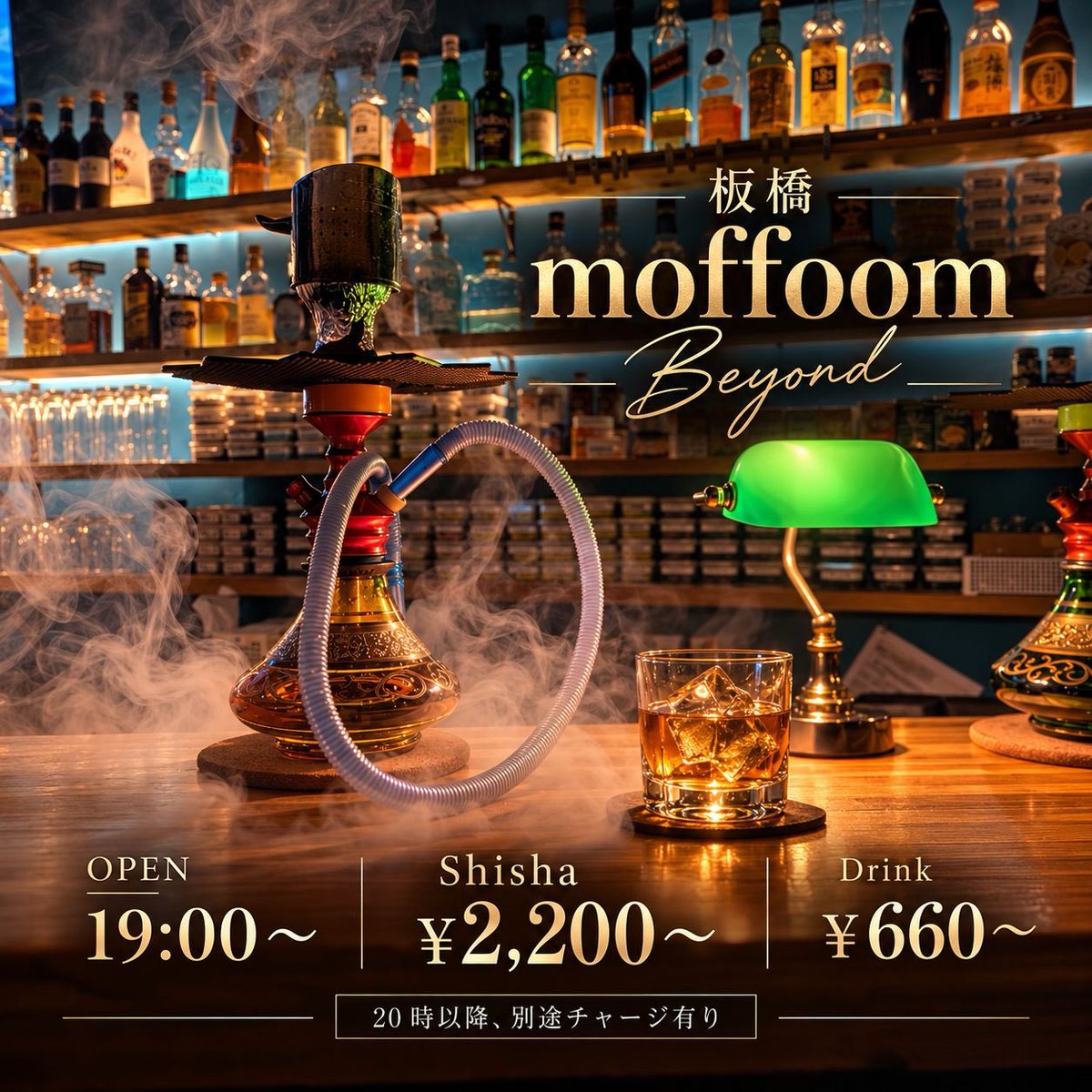 beyond_moffoom's tweet photo. 新板橋ビヨンド、オープンしました😊
皆さまのご来店お待ちしております！

✳️営業時間✳️
火〜木曜日19時～25時（LO24時）

🐳金・土は26時閉店に変わりました。

シーシャ 1時間2200円〜
チャージ 600円
ドリンク 660円〜
👛キャッシュレス決済のみ

#シーシャ #板橋シーシャ #新板橋 #板橋 #バー https://t.co/tzGrXcaHiN