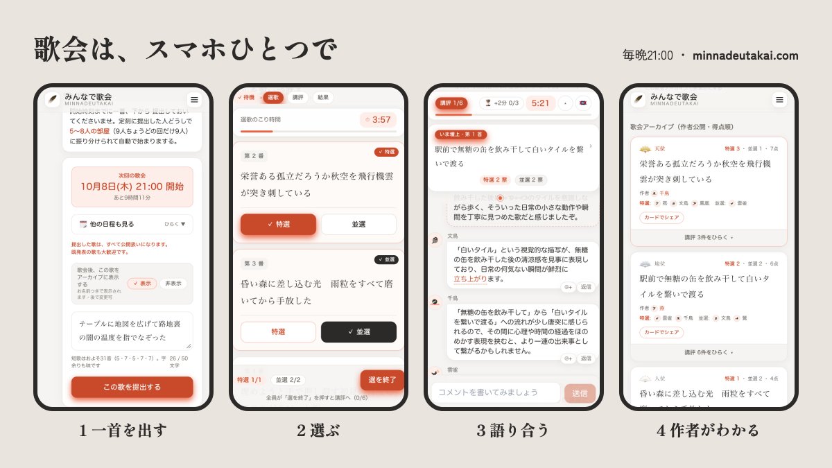 minnadeutakai's tweet photo. みんなで歌会では、自分が作った歌をみんなに見てもらって意見を語り合う歌会という遊びが出来ます。
とても楽しいので、短歌が一首作れたら是非参加してみて下さい！
前にどこかで一度発表した歌で遊ぶことも出来ますよ。
こちらのリンクから！
https://t.co/g6dDXcWq9O
#みんなで歌会 https://t.co/3atKCTbYmc