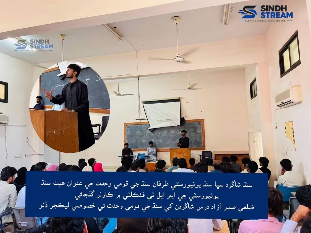 SindhStream1's tweet photo. سنڌ شاگرد سڀا سنڌ يونيورسٽي طرفان سنڌ جي قومي وحدت جي عنوان هيٺ سنڌ يونيورسٽي جي ايم ايل ٽي فئڪلٽي ۾ ڪارنر گڏجاڻي 
ضلعي صدر آزاد درس شاگردن کي سنڌ جي قومي وحدت تي خصوصي ليڪچر ڏنو.
#SindhStream https://t.co/Yi6P86qz1v