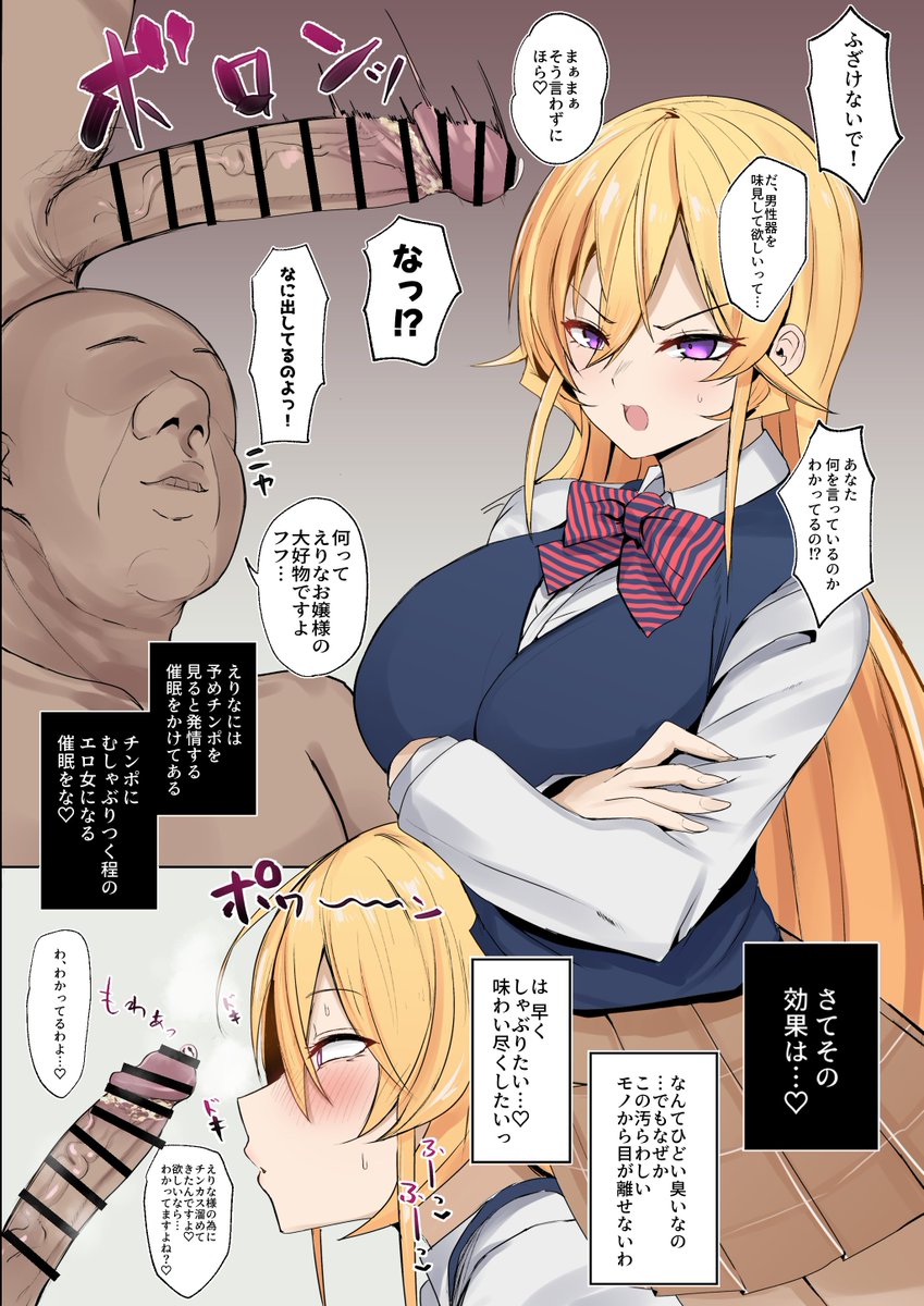 7b_shiki's tweet photo. 薙切えりな様の催眠チンポテイスティング https://t.co/5mT2E9Kr0n