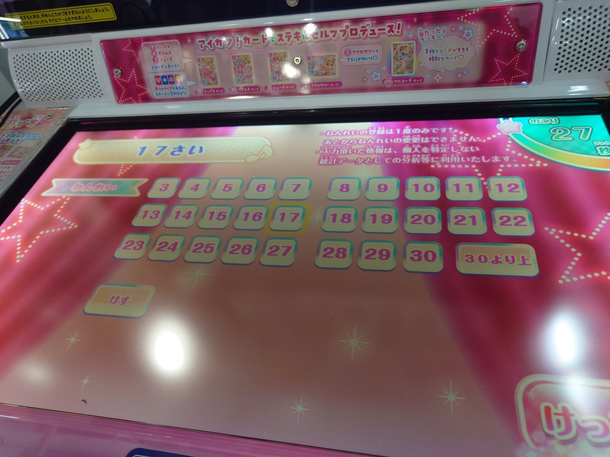 asteroid_0509's tweet photo. 30歳まで用意されてるらしい https://t.co/PLAvyUdBx7