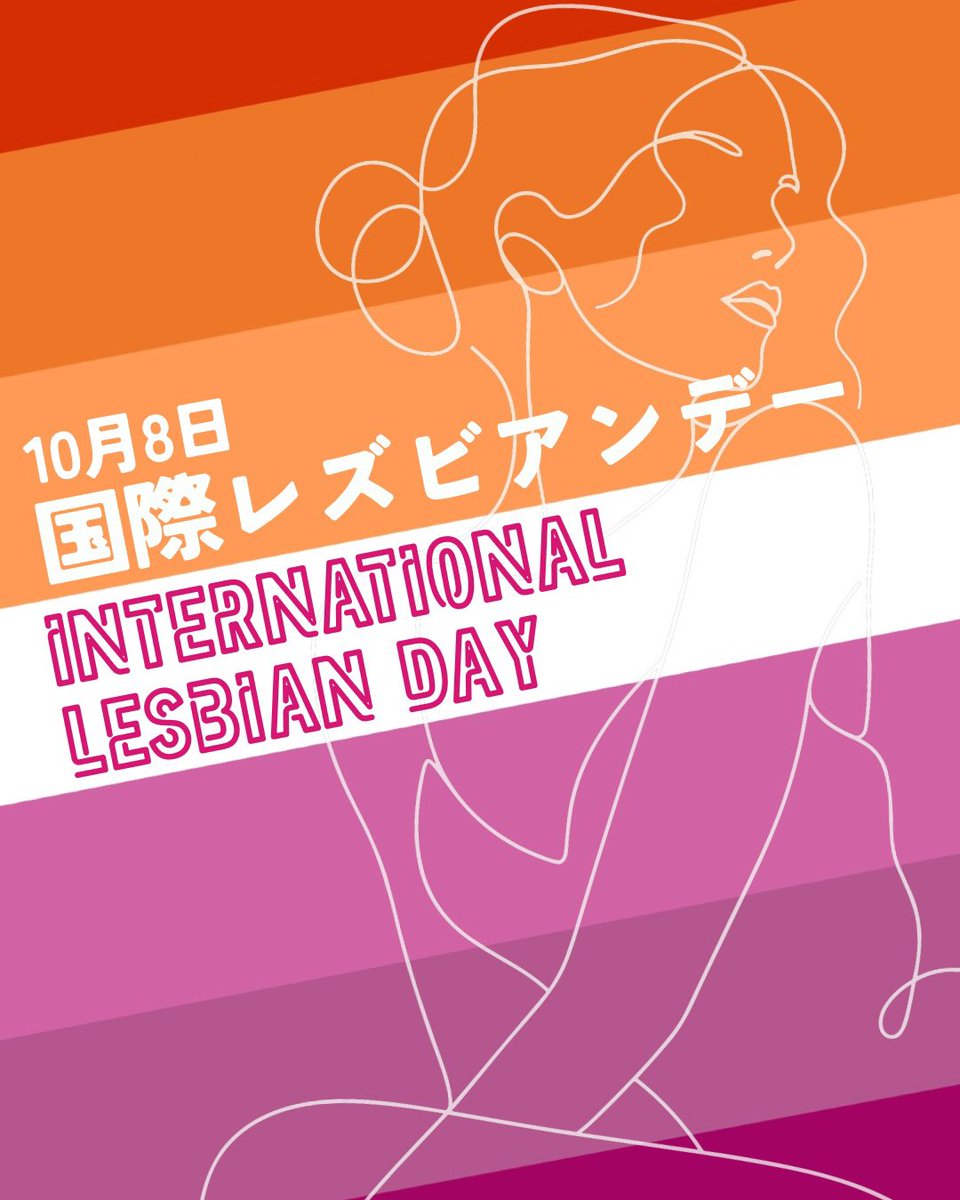 Emuoffice_'s tweet photo. 今日は #国際レズビアンデー 。
レズビアンは「まだ男性の良さを知らないだけ」「思春期の一時的なもの」と古くから言われ続けてきた。また、女性同士のカップルでないと、その存在が可視化されにくい現実は今も残る。すべてのレズビアンが、誇りと尊厳を持って生きられる社会になってほしい。 https://t.co/Y5qcOjeYUx