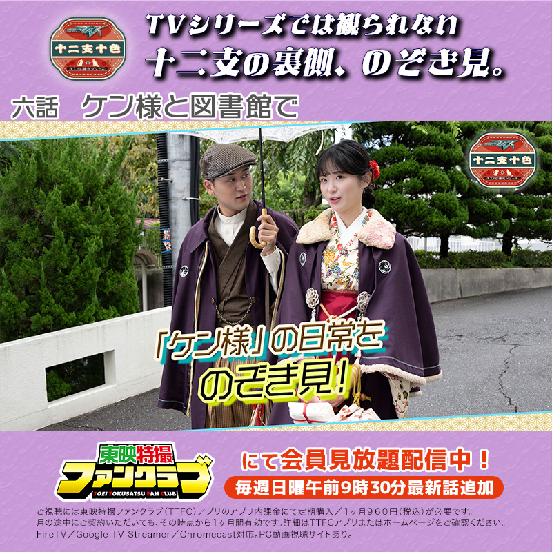 tokusatsu_fc's tweet photo. 仮面ライダーマイス　十二支十色
TTFCにて会員見放題配信チュウ🐭

六話は「ケン様と図書館で」
短歌に詩、果てはハードボイルド小説まで！？
読書が大好きな「ケン様」の日常をのぞき見！

👇詳しい情報はこちら
https://t.co/uEHcNmDUpE https://t.co/GJh5gJkxqa