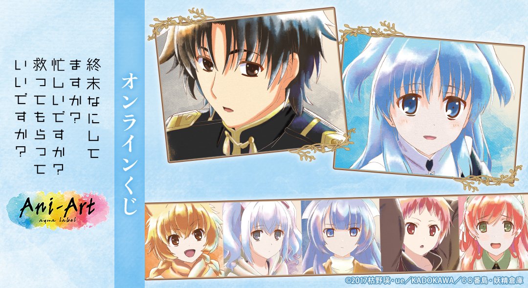 DRAWDRAW_info's tweet photo. TVアニメ『終末なにしてますか？忙しいですか？救ってもらっていいですか？』Ani-Artオンラインくじが本日より販売開始！
一度のお会計で10回分ご購入ごとに特典ブロマイド（全10種）の中からランダムで1枚、20回分ご購入ごとにランダムで3枚プレゼント！
詳細・購入は
https://t.co/KNZtUGhvla
#すかすか