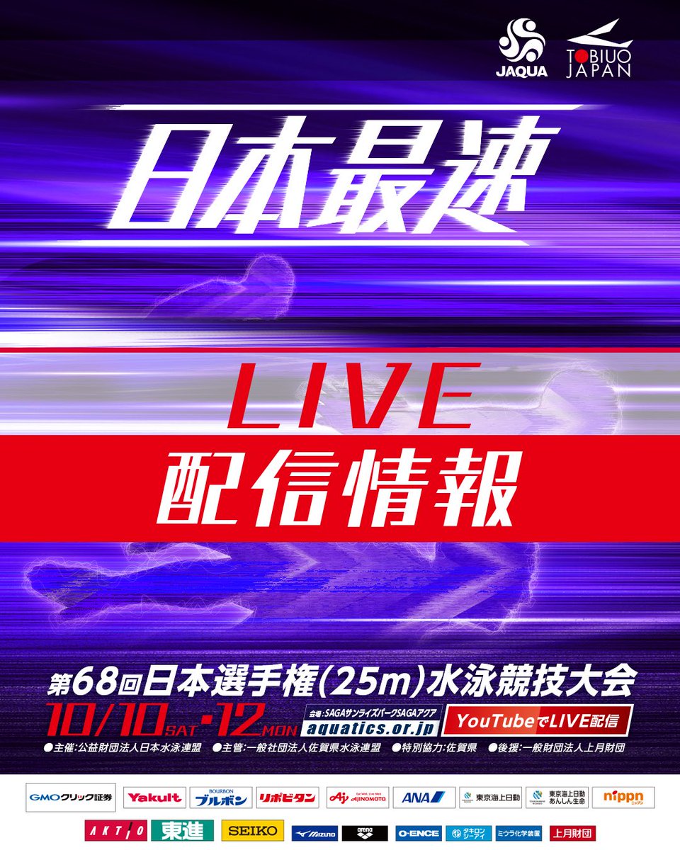 JAQUA1924's tweet photo. #競泳 第68回 #日本選手権25m水泳競技大会
いよいよ今週末! YouTubeにてLIVE配信いたします。日本最速の座をかけて繰り広げられる熱戦をぜひリアルタイムでお楽しみください��
https://t.co/LdTkJ1fr7C
#AQUACREW #WorldAquatics #JapanSwim #tobiuojapan #トビウオジャパン #Selection #Swimming https://t.co/qJNDmwS8tU